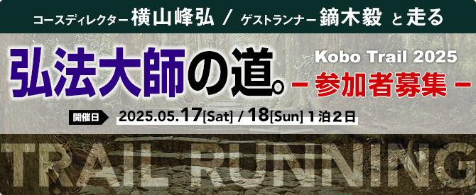 KoboTrail2025