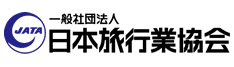 一般社団法人 日本旅行業協会