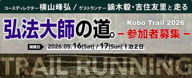 KoboTrail2026
